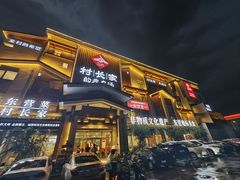 -村长家的疙瘩汤·东营菜(东营茶城店)