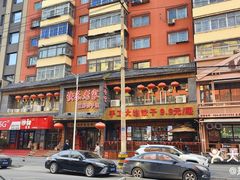 -快乐老家三鲜饺子东北菜(南六中路店)