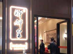 门面-醉辉皇上海之巅(上海中心大厦店)