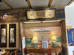 -兰溪小馆(东直门簋街店)