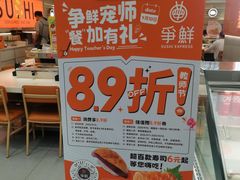 -争鲜回转寿司(东方银座店)