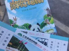 -大连森林动物园