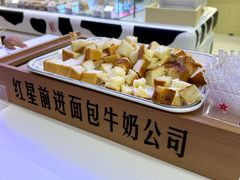 -红星前进面包牛奶公司(君太店)