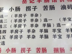 -岳记羊肠馆(陵园小区店)