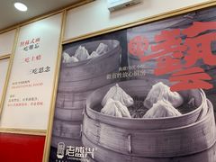 -老盛兴汤包馆(江宁一店)