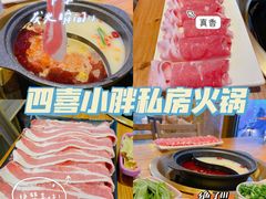 -四喜小胖·北京涮肉(五道营店)