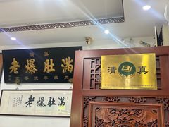 -老爆肚满五香烧牛羊肉
