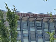 -北京大学第一医院(西城厂桥院区)