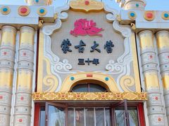 -蒙古大营·蒙古演绎餐厅(赛马场店)