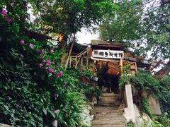 -懒鱼时光馆(沙坪坝店)