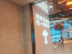 -野·大山里土鸡火锅(万科里店)