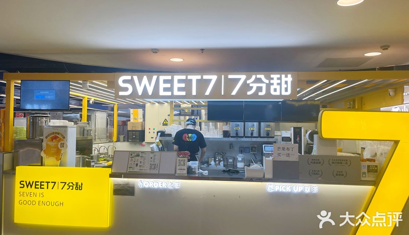 探店—7 分甜X 喜羊羊与灰太狼联名