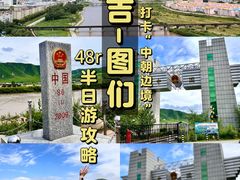 -图们国门景区