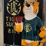 老虎堂夏季新品