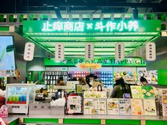 -斗作小养·南洋茶咖(淮海755店)