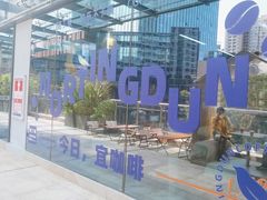 -诺丁顿咖啡·NORTINGDUN(创新广场店)