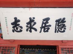 -南阳卧龙岗武侯祠