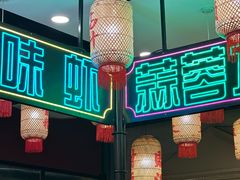 -嘉陵楼馋嘴城(簋街总店)