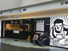门面-太二酸菜鱼(正大广场店)