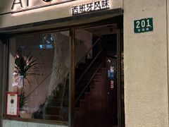 -Apollo·西班牙小酒馆(安福路店)