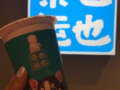 -茶也运也(望京万科店)