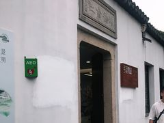 -寒香会社(平江路店)