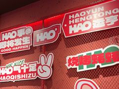 -蚝蚝先生·广式烧烤(信天广场店)
