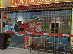 门面-百品聚旋转小火锅(熙悦汇店)
