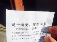 -市政交通一卡通(西单客服中心)
