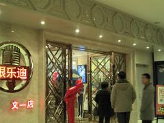 -INLOVE KTV(文一店)