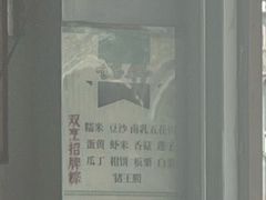 -老妈宫粽球