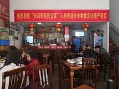 大堂-天回镇何氏豆腐(总店)
