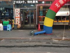 门面-就这家旋转小火锅(西安路罗斯福店)