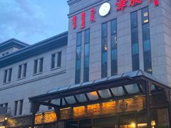 门面-泽成冰煮羊(非·遗东岸国际店)