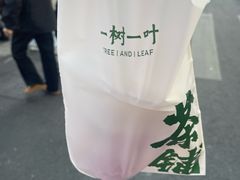 -一树一叶·福建茶档(石鼓路店)