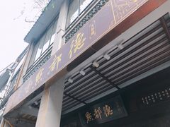 门面-点都德(大茶楼店)
