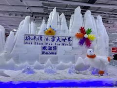 -宁波冰雪大世界(北仑区)