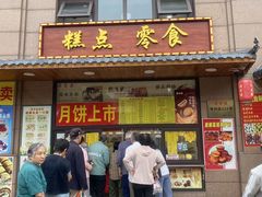 -源宗盛粽子汤圆