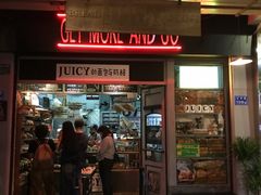 门面-Juicy Bakery(大学路店)