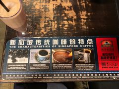 -南洋老咖啡(牛车水店)