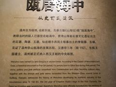 -温州博物馆