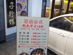 -津市刘聋子粉馆(林科大店)