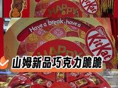-山姆会员商店(亦庄创意生活广场店)