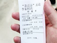 账单-茶话弄(李家村万达店)