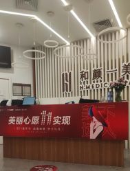 -和颜一美轻医美连锁