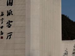 -中国宣纸文化园