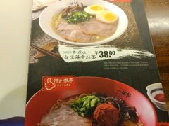 -一豚轩·烧鸟·豚骨拉面(五四路店)