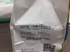 -爸爸糖手工吐司(苏州环球188店)