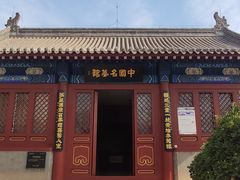 -黄粱梦吕仙祠