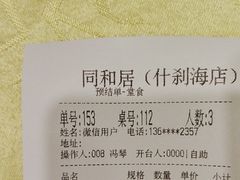 -同和居(什刹海店)